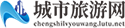 城市旅游网